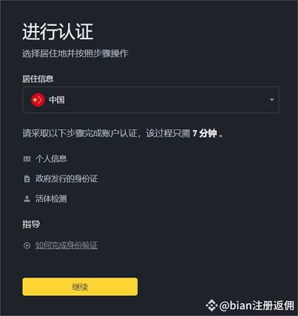 最新币安注册与认证指南（中国大陆用户适用） | RWA探索者发布于币安广场