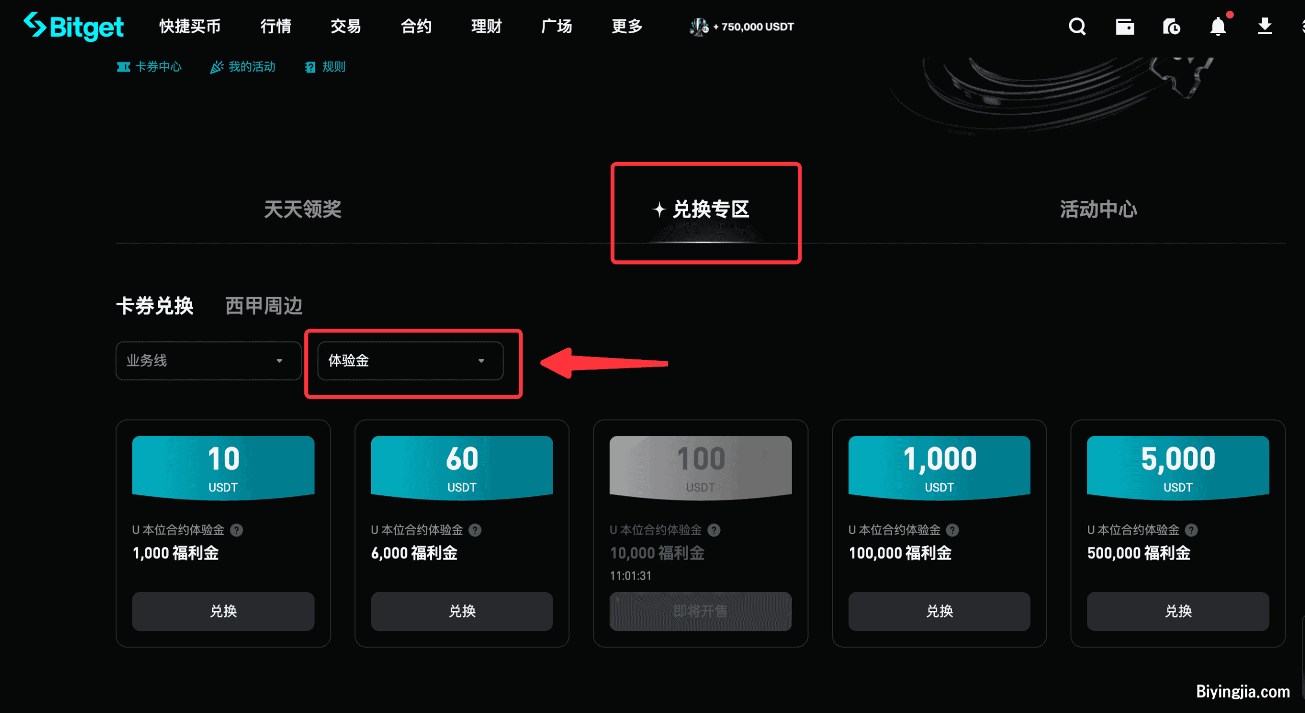 Bitget 合约卡券—合约体验金使用指南|Bitget Support Center