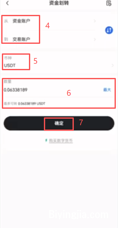 欧易资金账户划转到交易账户操作界面