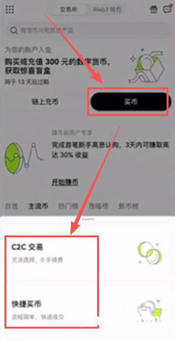 欧易买币页面C2C与快捷买币选项