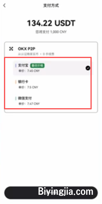 欧易买币支付方式选择界面