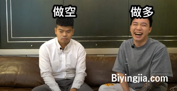 做多做空