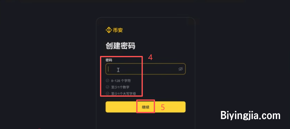 币安邮箱输入和验证码填写界面
