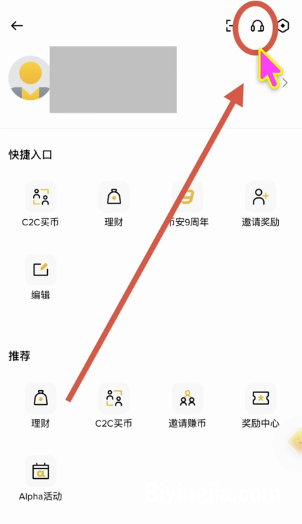 币安APP右上角客服按钮入口