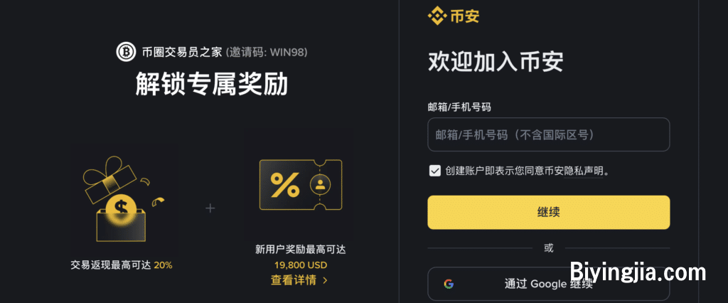 2026中国大陆币安注册及实名认证KYC教程(20%返现+19800美元礼包) - 币圈交易员之家