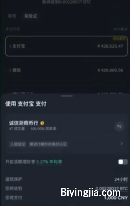 币安直接买比特币支付宝确认页面