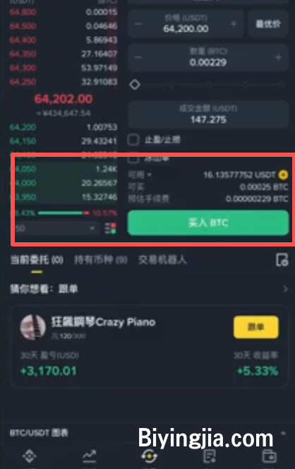 币安现货挂单页面含手续费明细