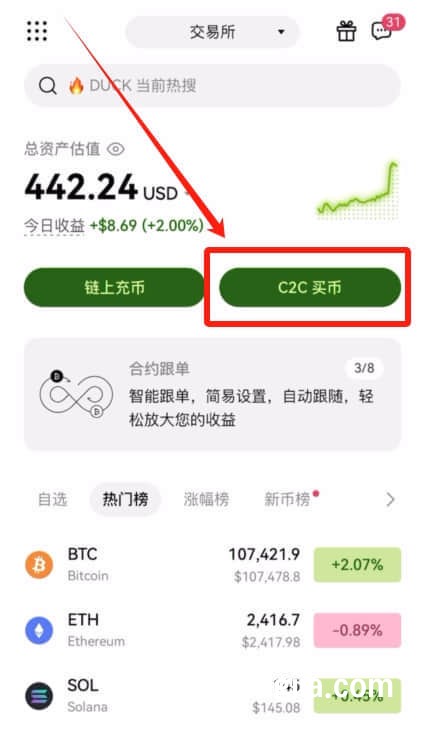 欧易OKX交易所买币新手教程| 我爱区块链