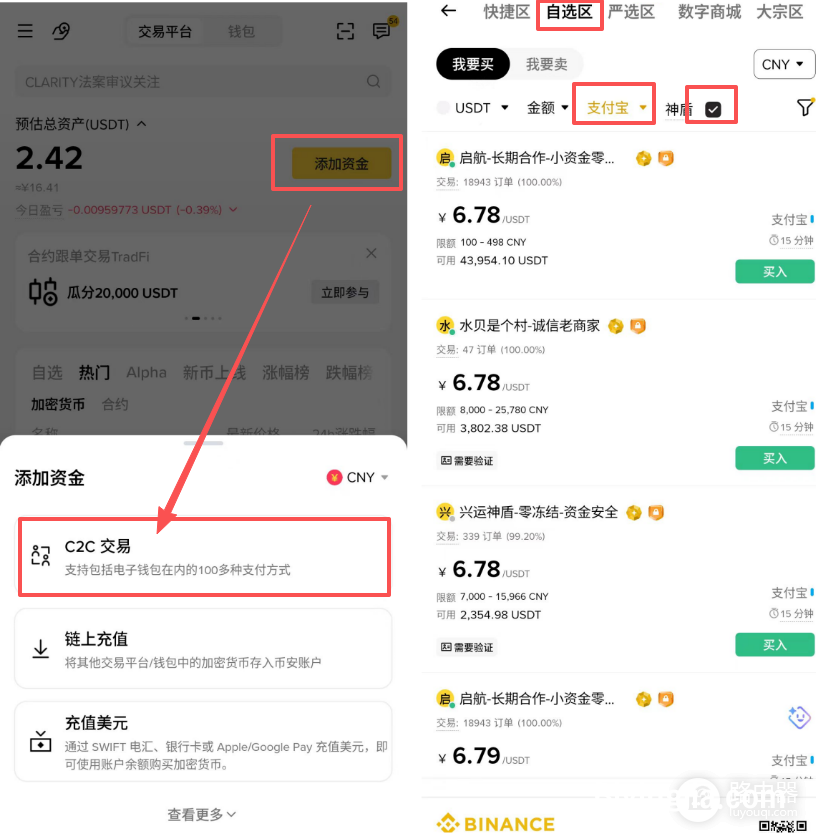 币安交易所C2C入金最新详细攻略- f390797d 的部落格- udn部落格