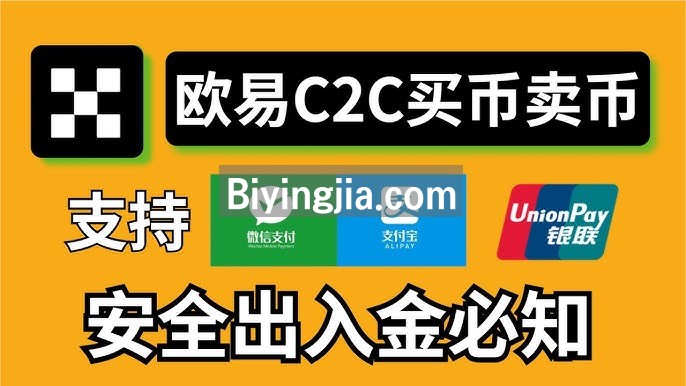 欧易充值USDT:欧易C2C交易流程,欧易买币【微信支付宝银行卡可用】,新手如何安全出入金?中国人如何购买比特币?欧易教程